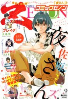 月刊コミックゼノン9月号