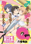 六堂秀哉の新連載「Qgirl」扉ページ。