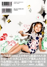 「よいこのための吾妻ひでお」