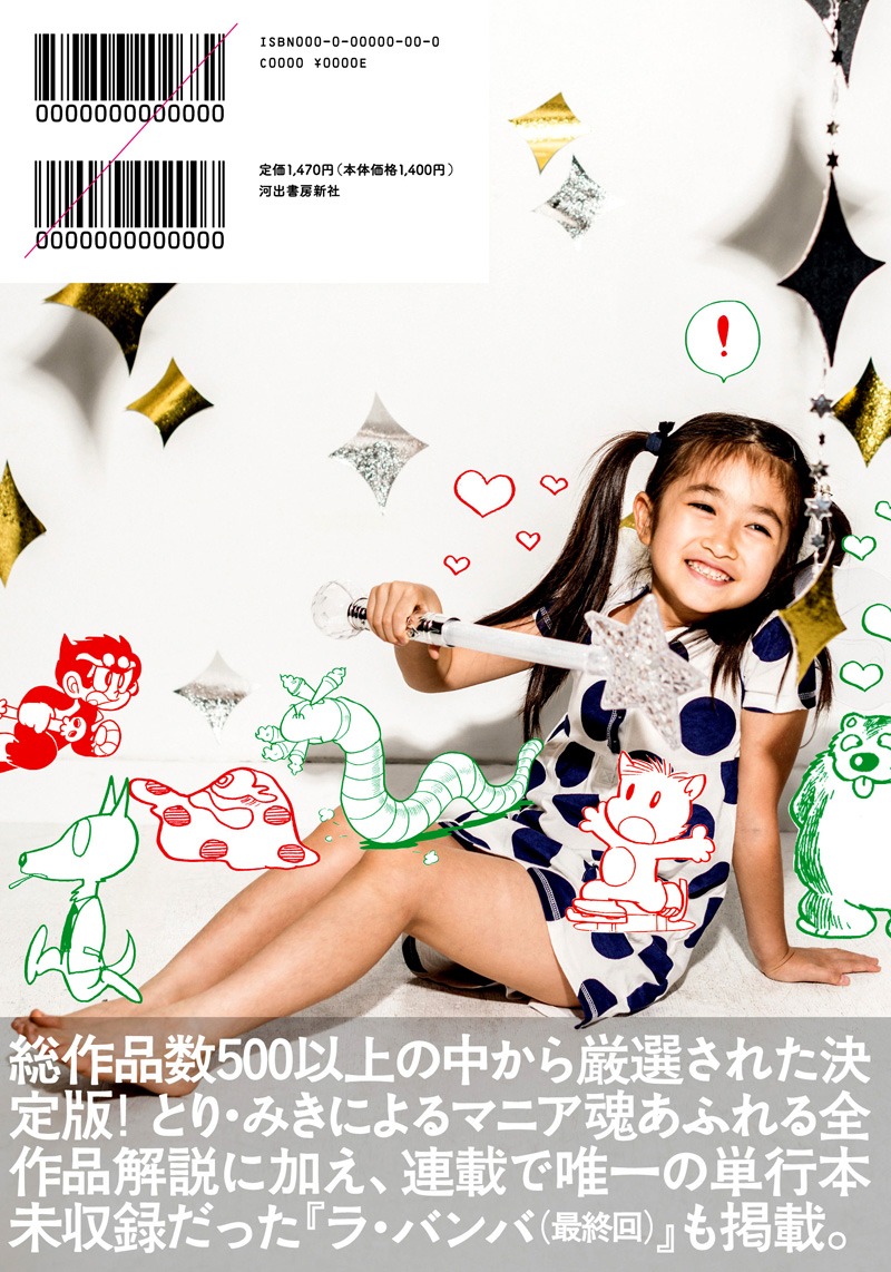 「よいこのための吾妻ひでお」