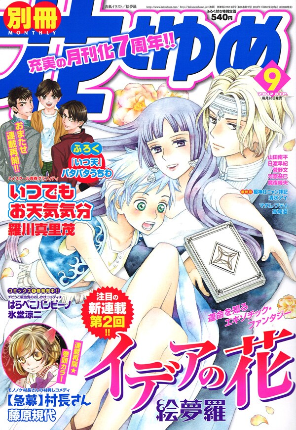 別冊花とゆめ9月号