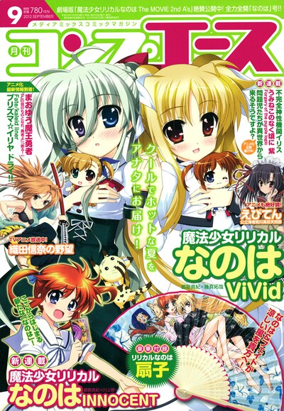 月刊コンプエース9月号