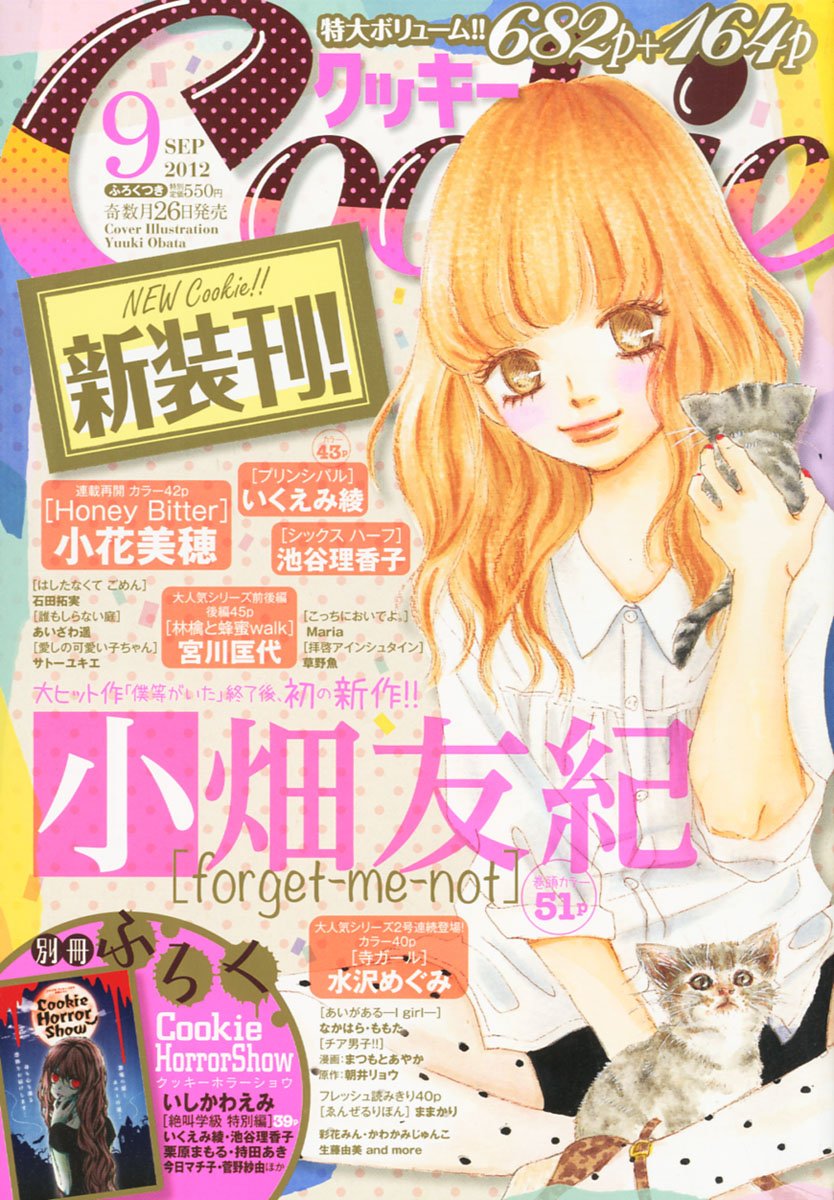Cookie9月号