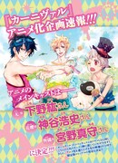 アニメ化決定「カーニヴァル」10巻発売で御巫桃也サイン会