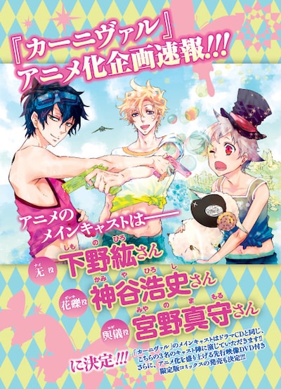 「カーニヴァル」アニメ化決定の告知イメージ。