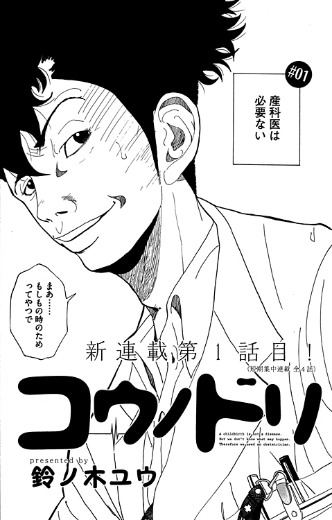 「コウノドリ」扉ページ