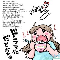 水沢悦子のイラスト付きコメント。