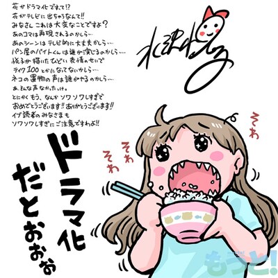 水沢悦子のイラスト付きコメント。