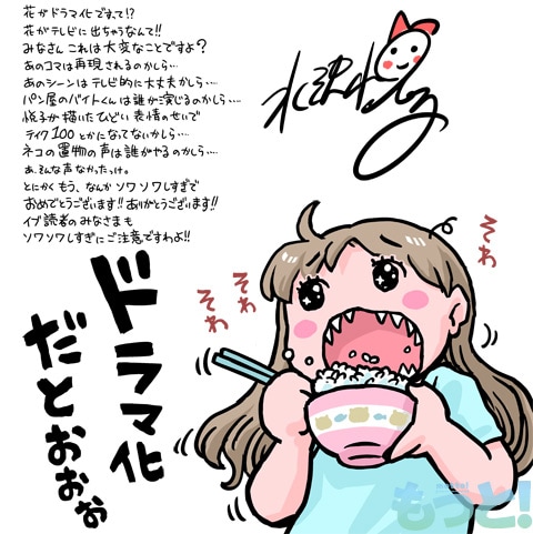 水沢悦子のイラスト付きコメント。