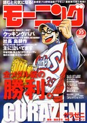 モーニング35号