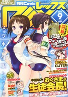 月刊Comic REX9月号