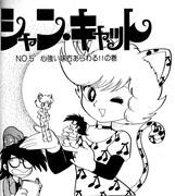 コスプレの参考となった「シャン・キャット」に登場する猫娘。