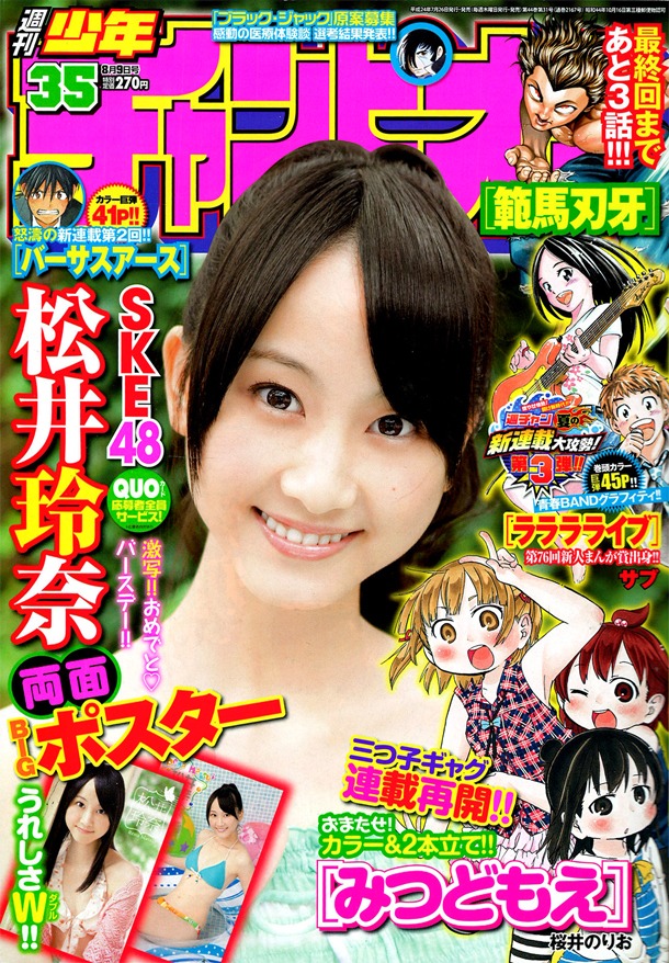 週刊少年チャンピオン35号
