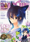 月刊コミックZERO-SUM9月号