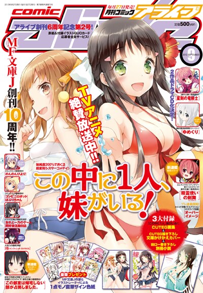 月刊コミックアライブ9月号