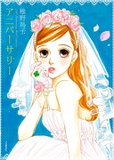 「アニバーサリー ～デビュー25周年記念出版～」表紙