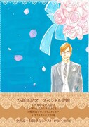 「アニバーサリー ～デビュー25周年記念出版～」裏表紙