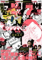 月刊！スピリッツ9月号