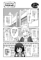 「この美術部には問題がある！」のあらすじ紹介マンガの1ページ目。