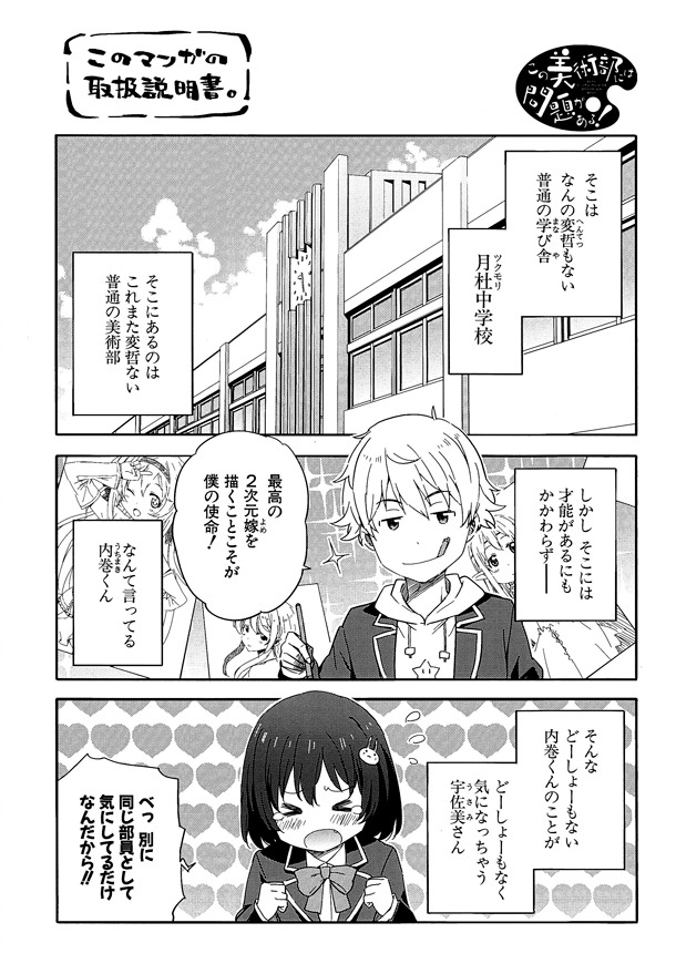 「この美術部には問題がある！」のあらすじ紹介マンガの1ページ目。