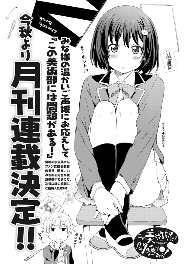 「この美術部には問題がある！」の告知ページ。