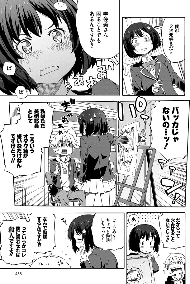 月刊電撃マオウ6月号に掲載された「この美術部には問題がある！」第1作の1シーン。