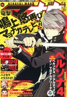 月刊電撃マオウ9月号