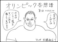 「オリンピック奇想譚」第1話より、室伏広治。