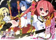 「精霊使いの剣舞（ブレイドダンス）」扉ページ。