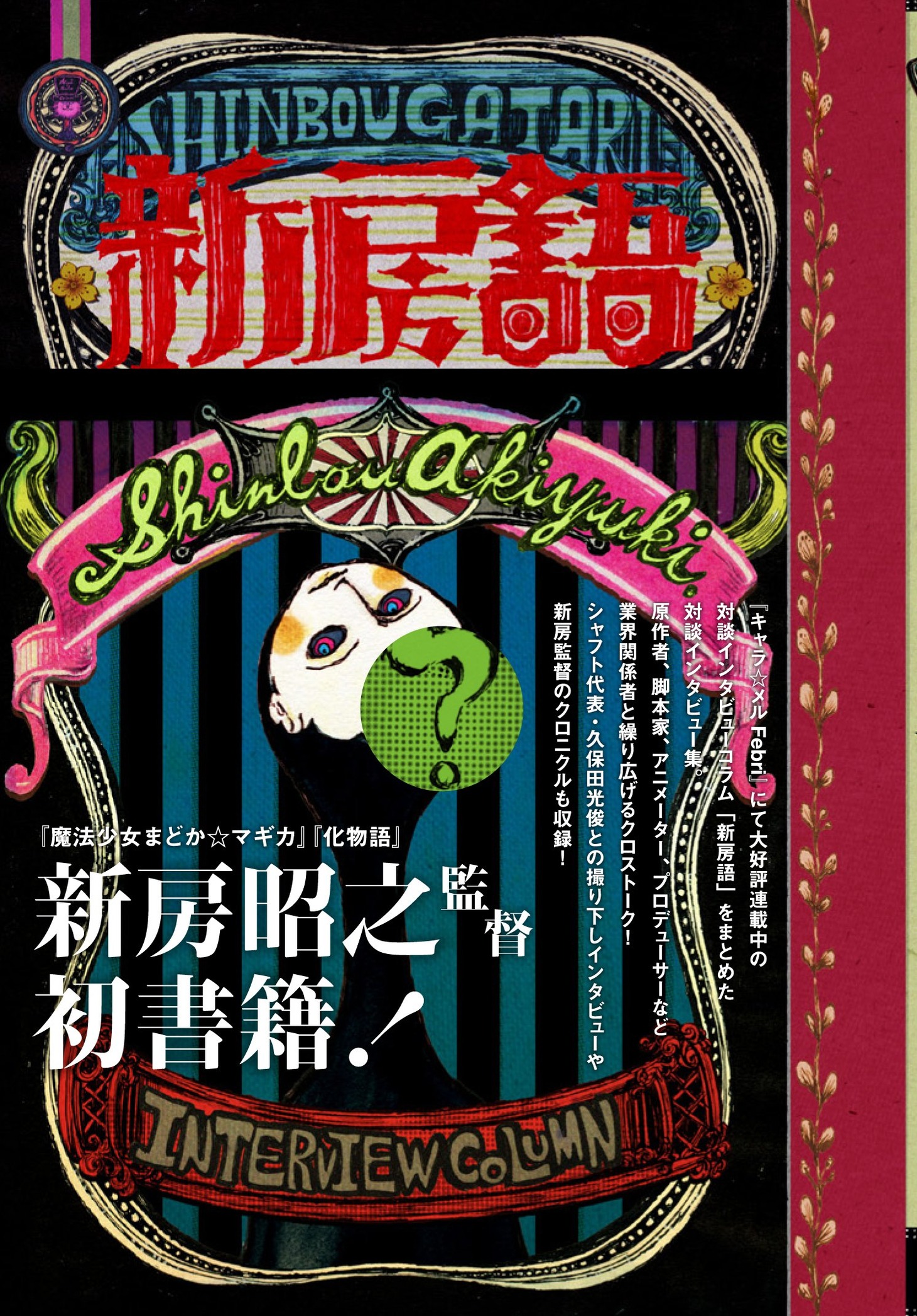 「新房語」