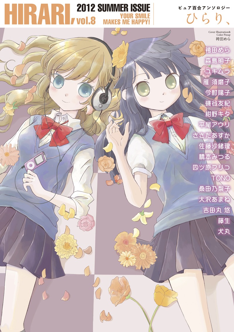 ひらり、Vol.8