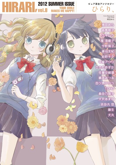 ひらり、Vol.8
