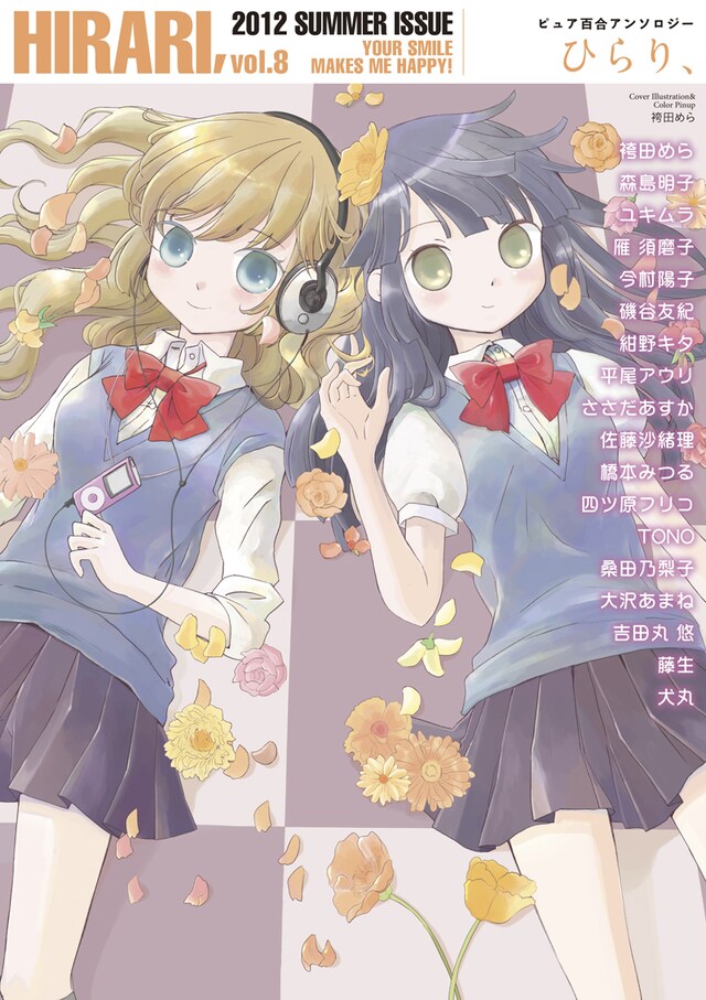 ひらり、Vol.8