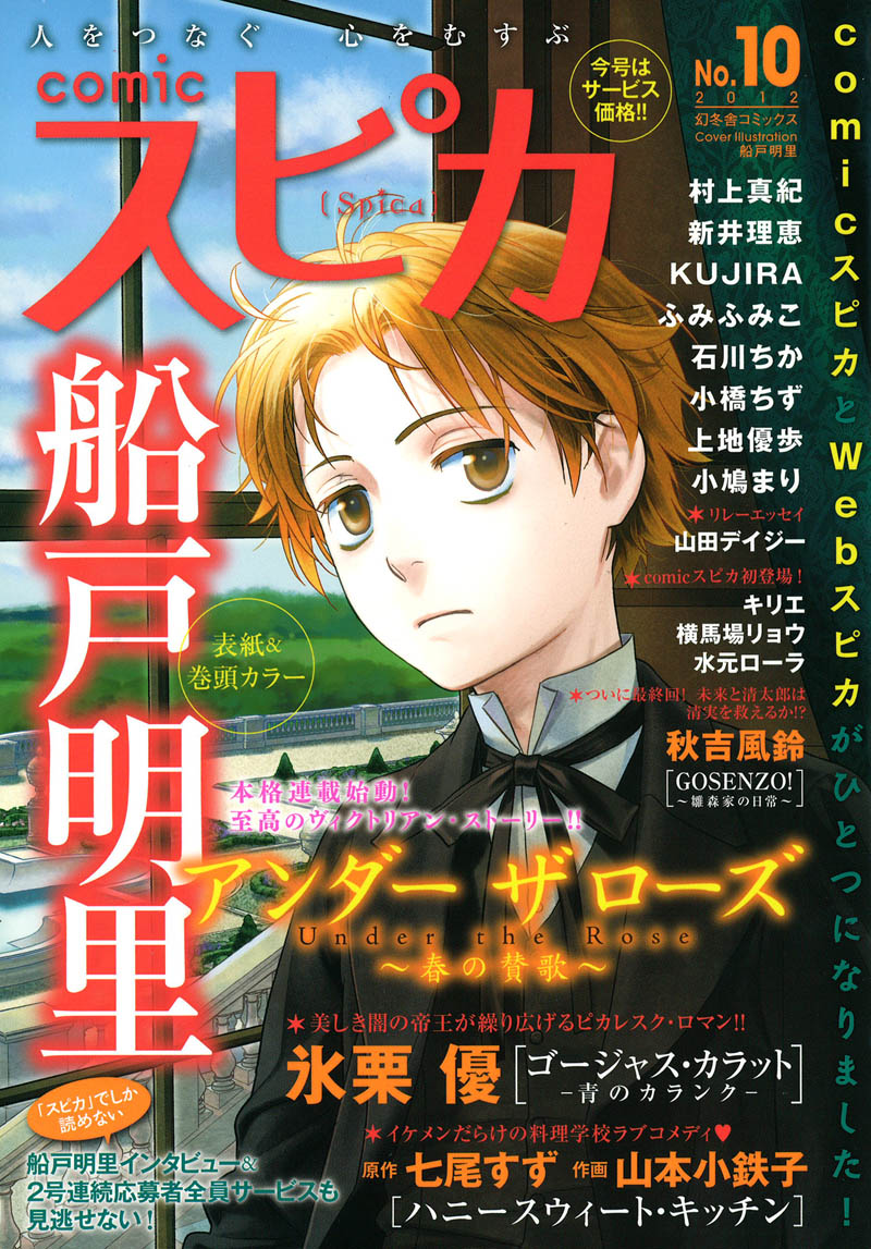 comicスピカNo.10