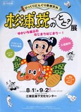 「びっくりどんぐり奇想天外 杉浦茂のとと？展」チラシ