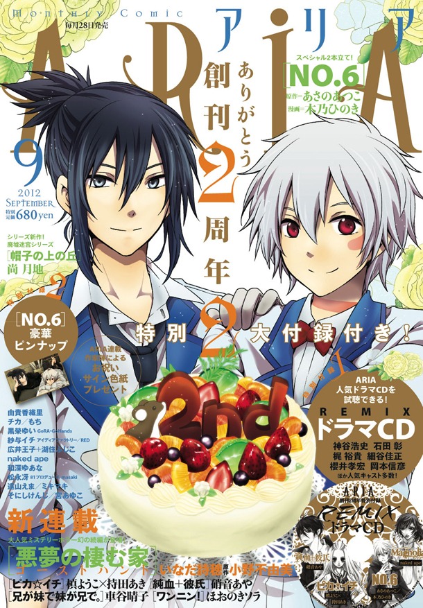 ARIA9月号