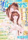 さいとうちほのflowers新連載は、平安時代の男女逆転劇