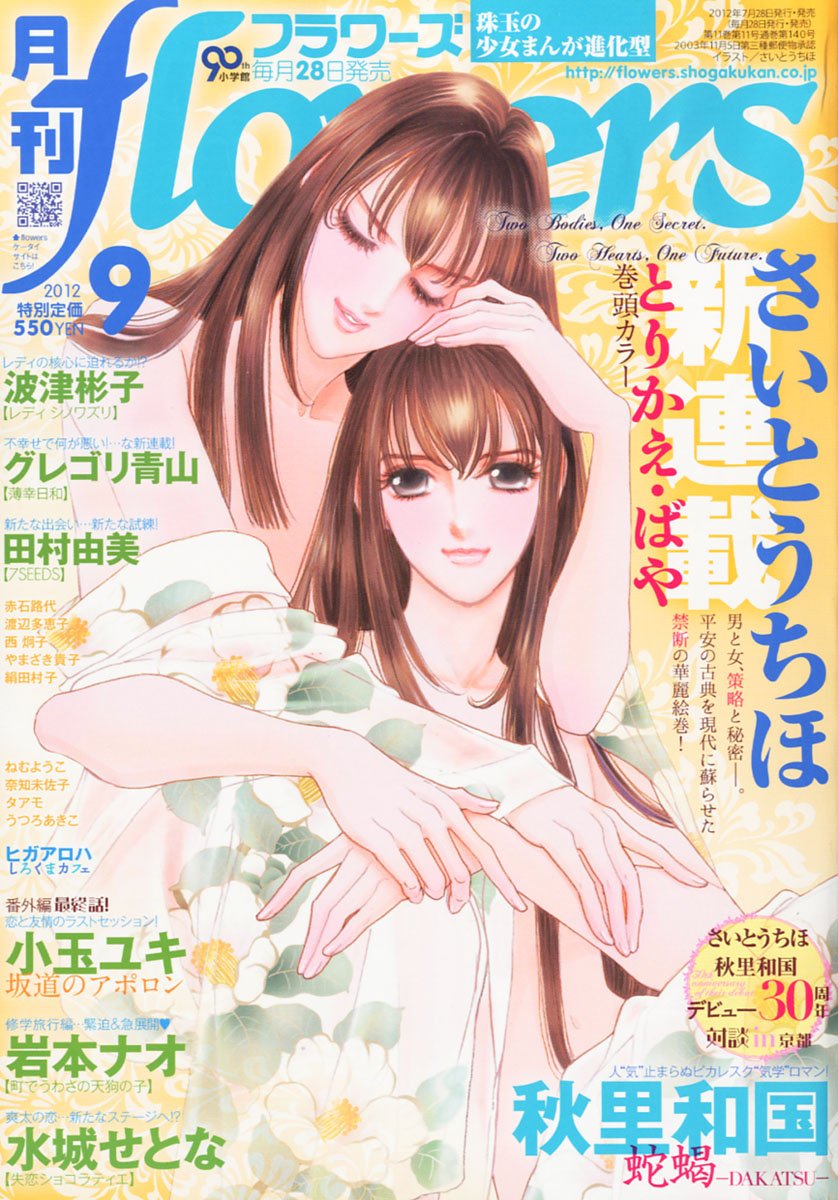 月刊flowers9月号