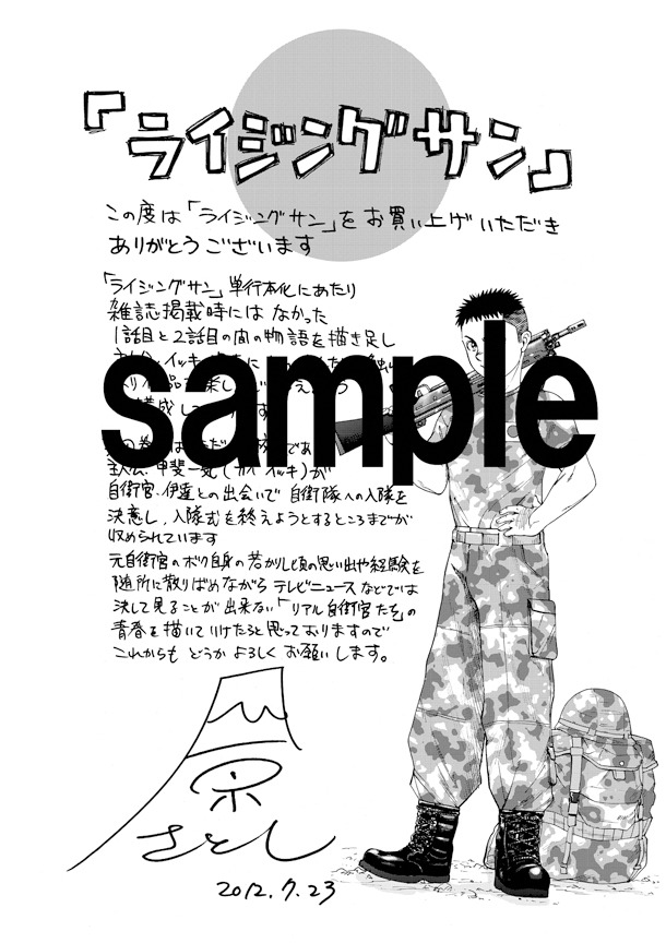 「ライジングサン」1巻の購入特典ペーパー。