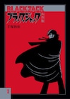 貴重な資料満載「ブラック・ジャック大全集」複製原画展も