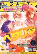 「ヘタリア」アニメ5期制作決定！5巻発売でドラマCD全サ