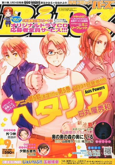 月刊コミックバーズ9月号
