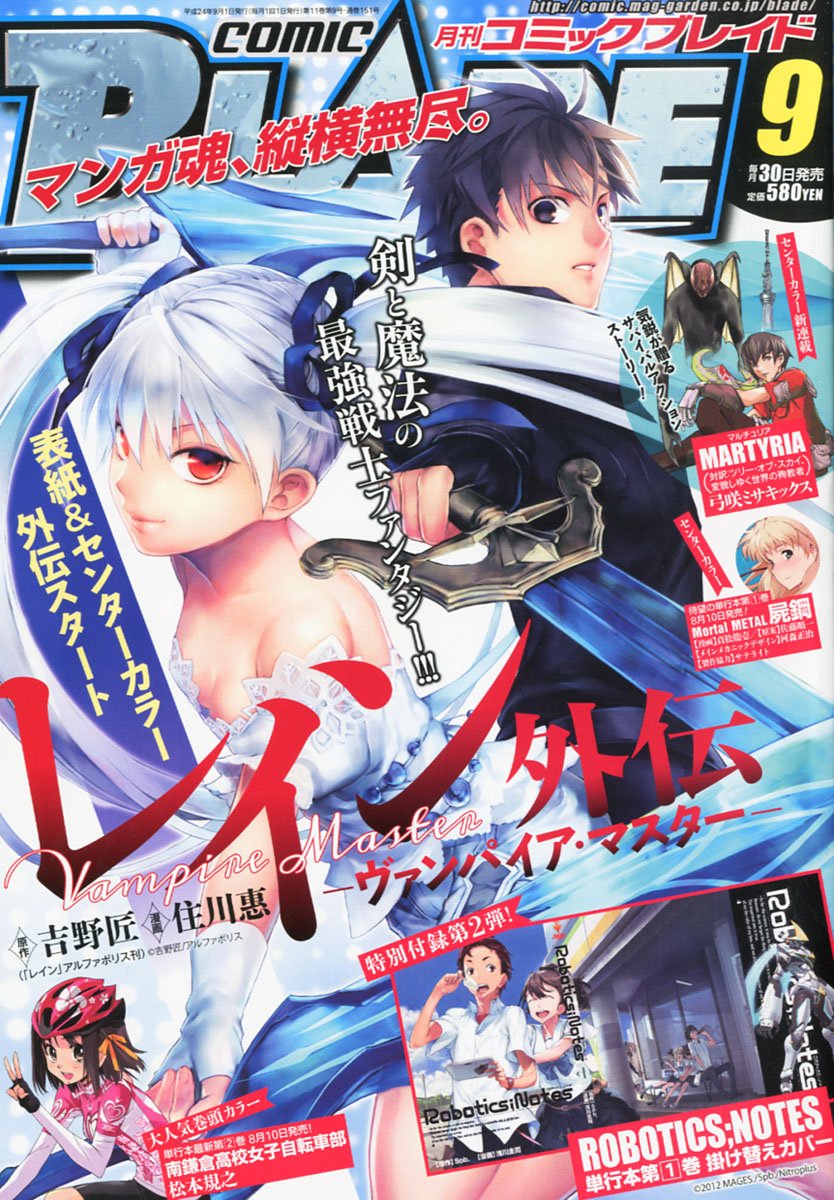 月刊コミックブレイド9月号
