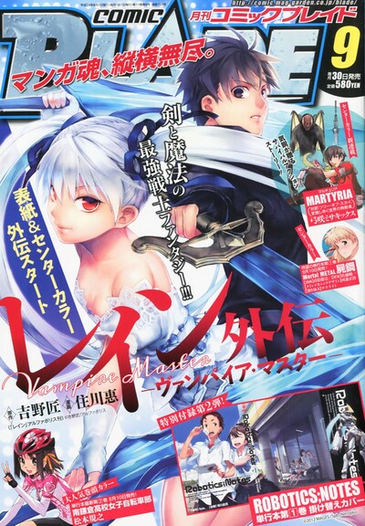 月刊コミックブレイド9月号