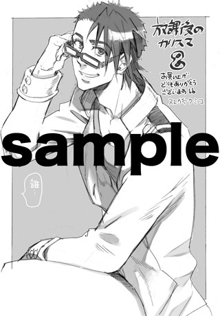 「放課後のカリスマ」8巻特典両面ペーパーのスエカネクミコサイド。