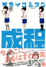 平方イコルスン「成程」カバー。「楽園」本誌と同じビッグなB5判サイズなので、店頭で探す際は注意しよう。