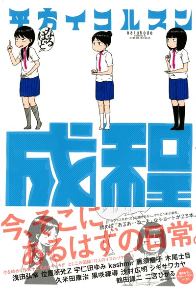 平方イコルスン「成程」カバー。「楽園」本誌と同じビッグなB5判サイズなので、店頭で探す際は注意しよう。