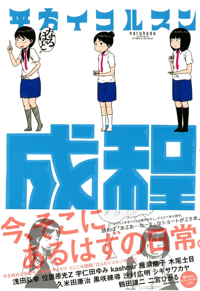 平方イコルスン「成程」カバー。「楽園」本誌と同じビッグなB5判サイズなので、店頭で探す際は注意しよう。