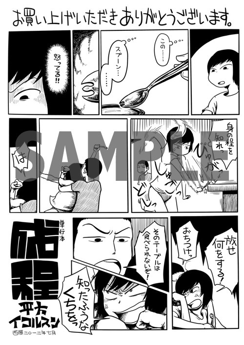 一部書店で配布される、特典ペーパー。