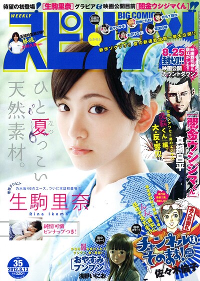 新連載攻勢のラインナップが発表された、週刊ビッグコミックスピリッツ35号。